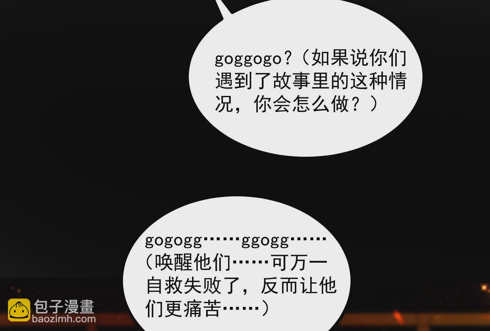 古神遊戲 - 第35話  覺醒！達瓦里希！(1/2) - 1